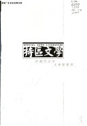 特區文学 封面