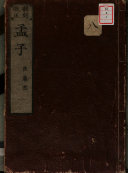孟子 封面