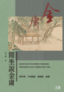 閒坐说金庸 封面