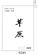 草原 封面