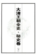 大清王朝全史 封面