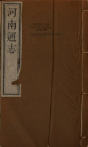 Henan tong zhi 封面