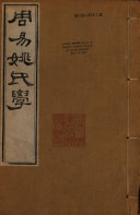 周易姚氏学 封面