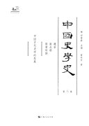 中国史学史 封面
