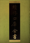 春秋左传正義 封面