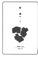 新潮 封面