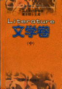中国人文社会科学博士硕士文库 封面