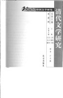 淸代文学硏究 封面