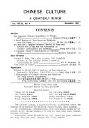中国文化集刊 封面