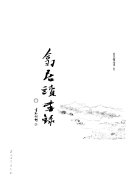 翕居读书錄 封面