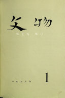 Wen wu 封面
