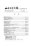 Journal of Shangdong University 封面