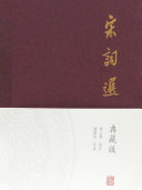 宋词选 封面