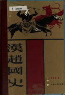 漢赵国史 封面