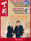 《紫荊》杂誌(2009年3月號 总第221期) 封面