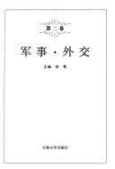 中国历史百科全书 封面