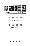 齐文化叢书 封面