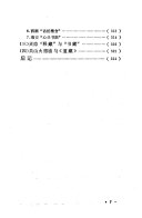 浙江藏书家藏书楼 封面