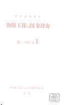 出版工作、图书评介 封面