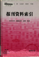 复印报刊资料索引 封面