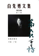 第六只手指 封面