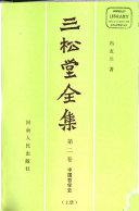 三松堂全集 封面