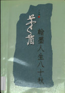 茅盾 封面