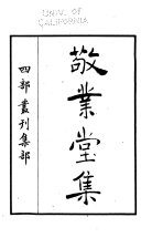 敬業堂集 封面