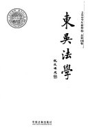 东吴法学 封面