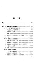 稻作文化与江南民俗 封面