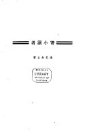 寄小读者 封面