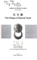 长生殿 封面