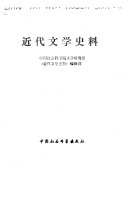 近代文学史料 封面