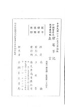 臞菴筆记. 蠡言 封面