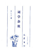词学杂俎 封面