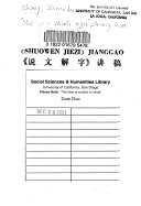《说文解字》讲稿 封面