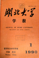 湖北大学学报 封面