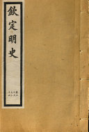 明史 封面