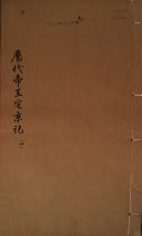 歷代帝王宅京记 封面