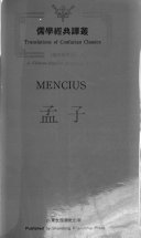 孟子 封面