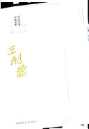 当代学者自选文库 封面