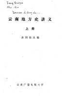 云南地方史讲义 封面