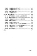 清代小说史 封面