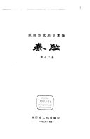 秦腔 封面