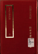 周易函书约存 封面