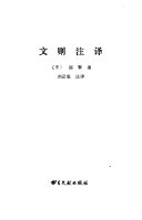 文则注译 封面