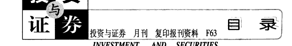 投资与征券 封面