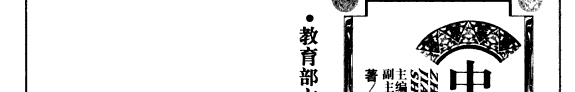 中国敎育哲学史 封面