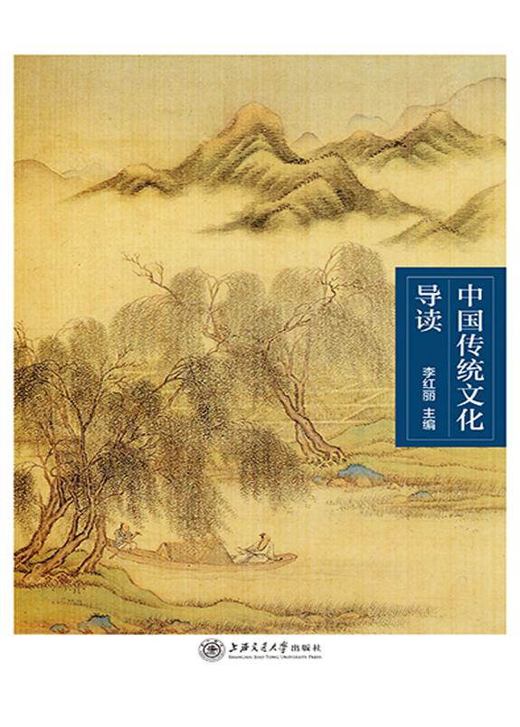 中国传统文化导读 封面