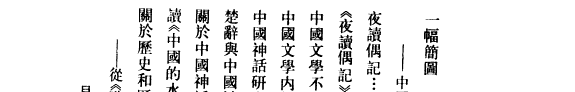 茅盾古典文学論文集 封面